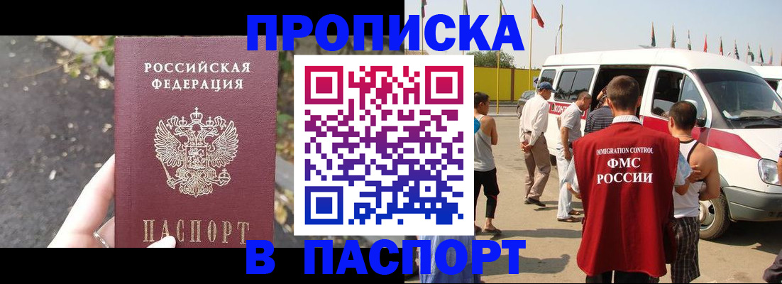 прописка в квартире в Еманжелинске